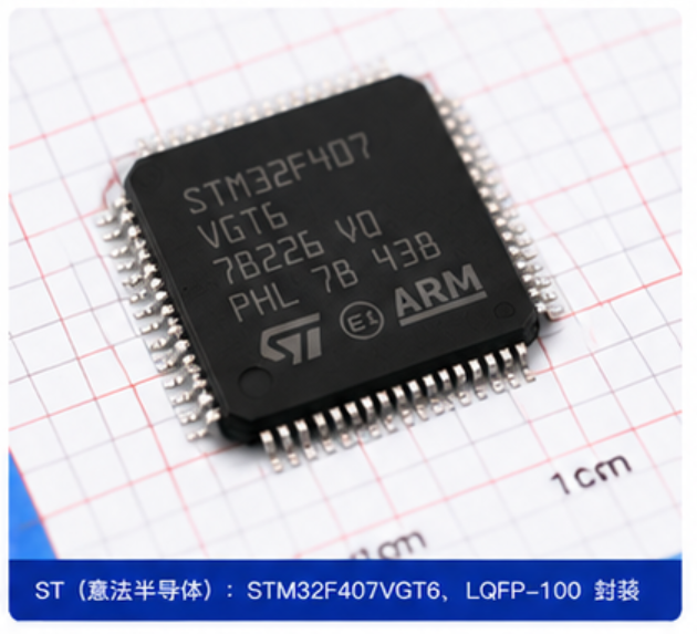 STM32F407VGT6 STM32单片机