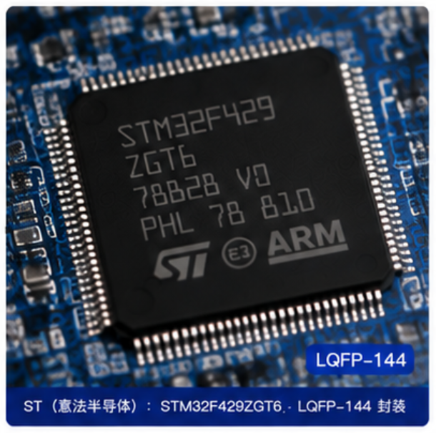 STM32F429ZGT6 STM32单片机